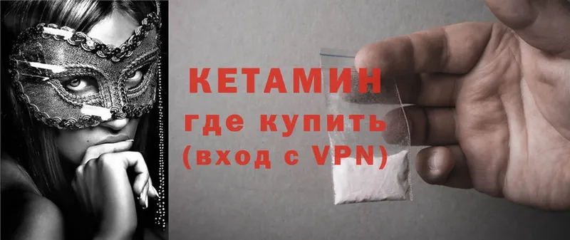 КЕТАМИН ketamine  Шуя 